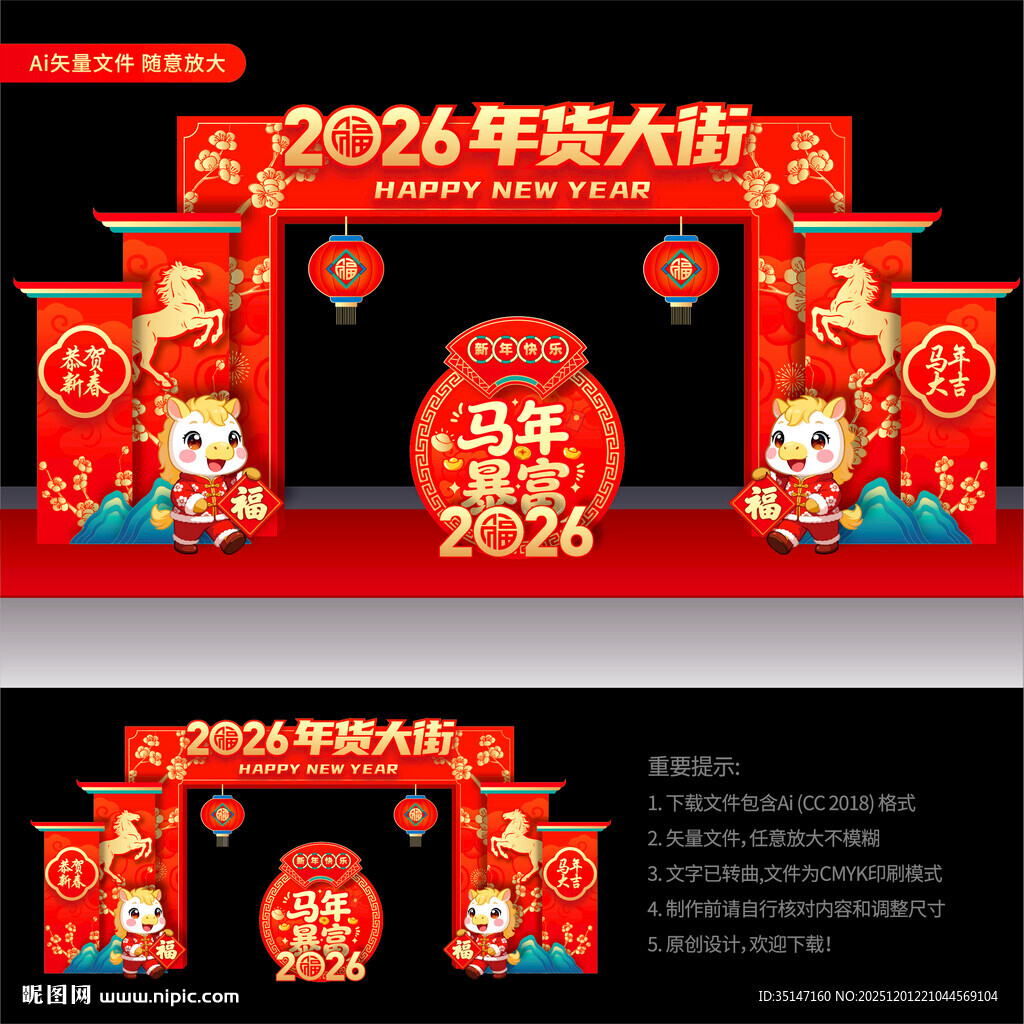 年货大街龙门架