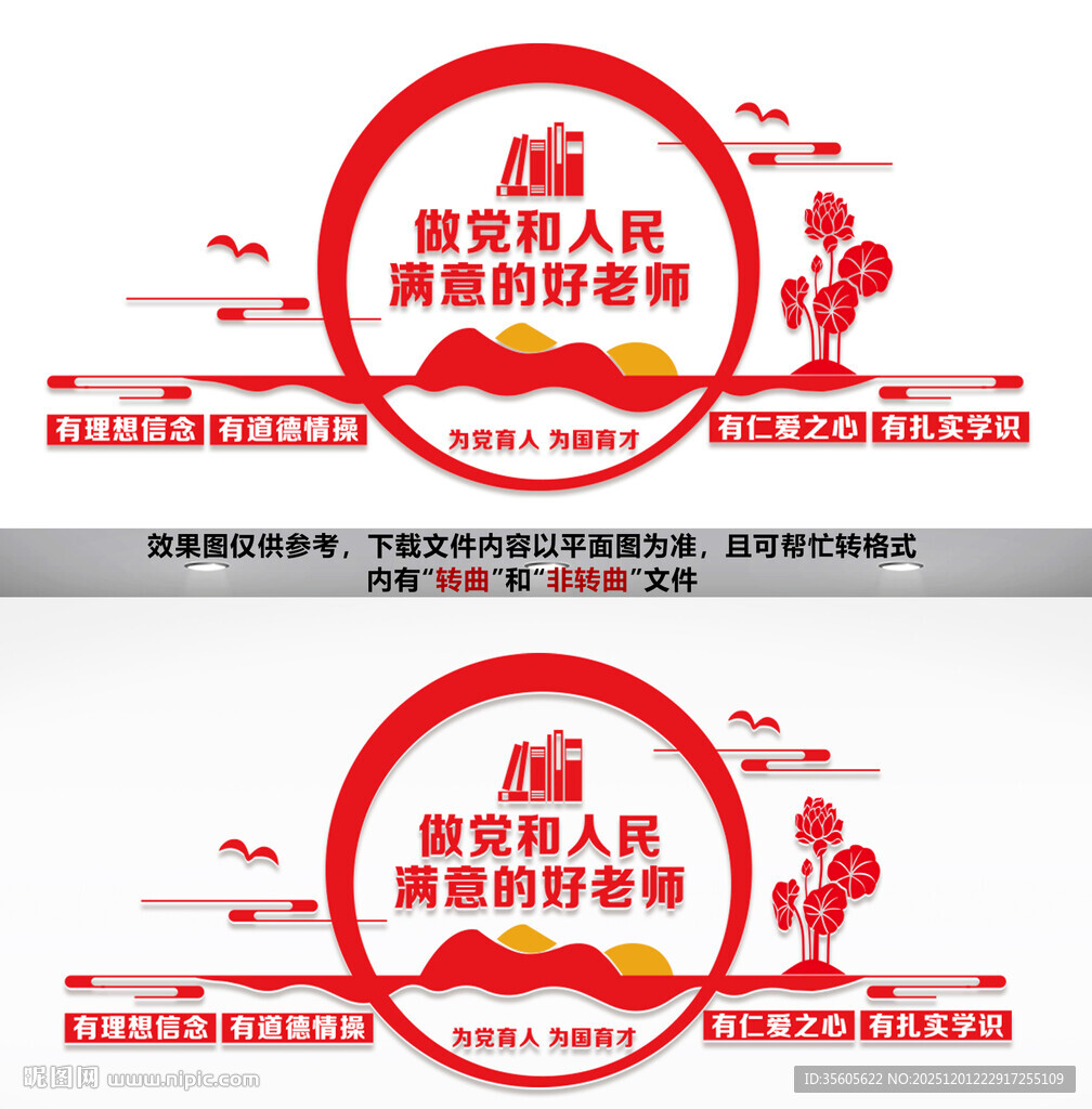 做党和人民的好老师