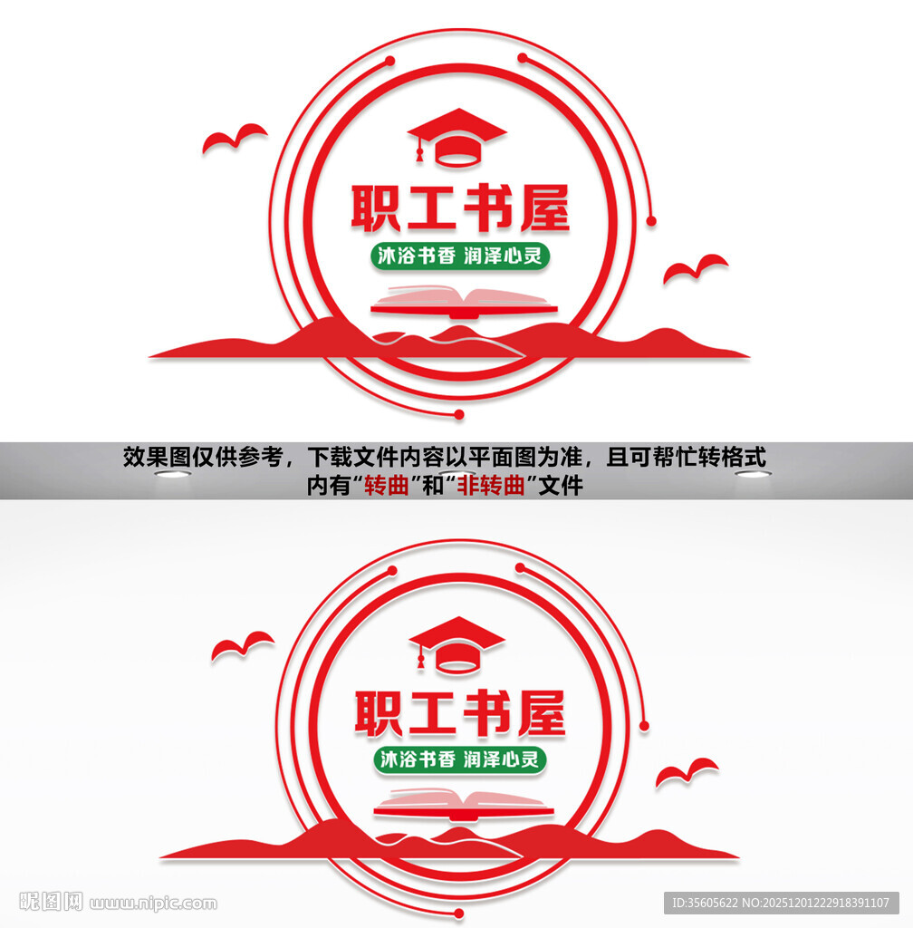 职工书屋文化墙