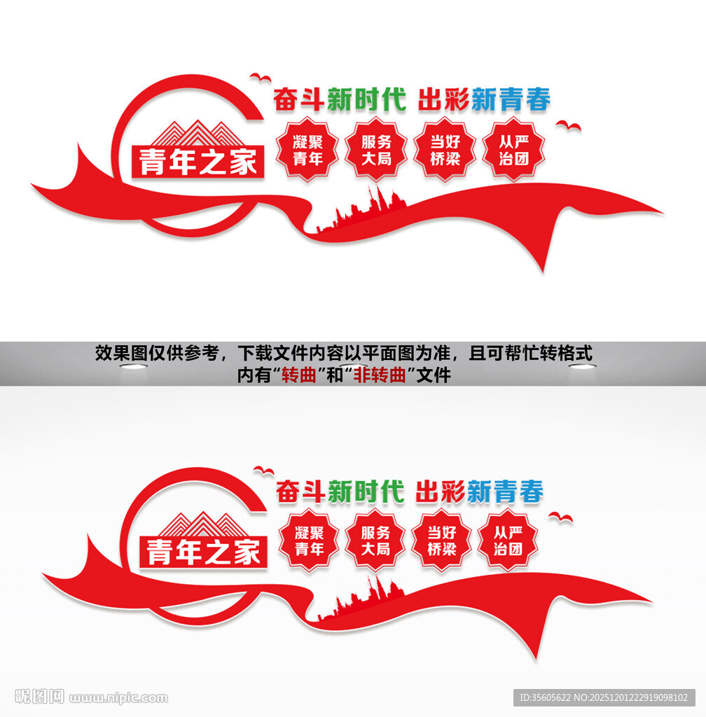 青年之家文化墙