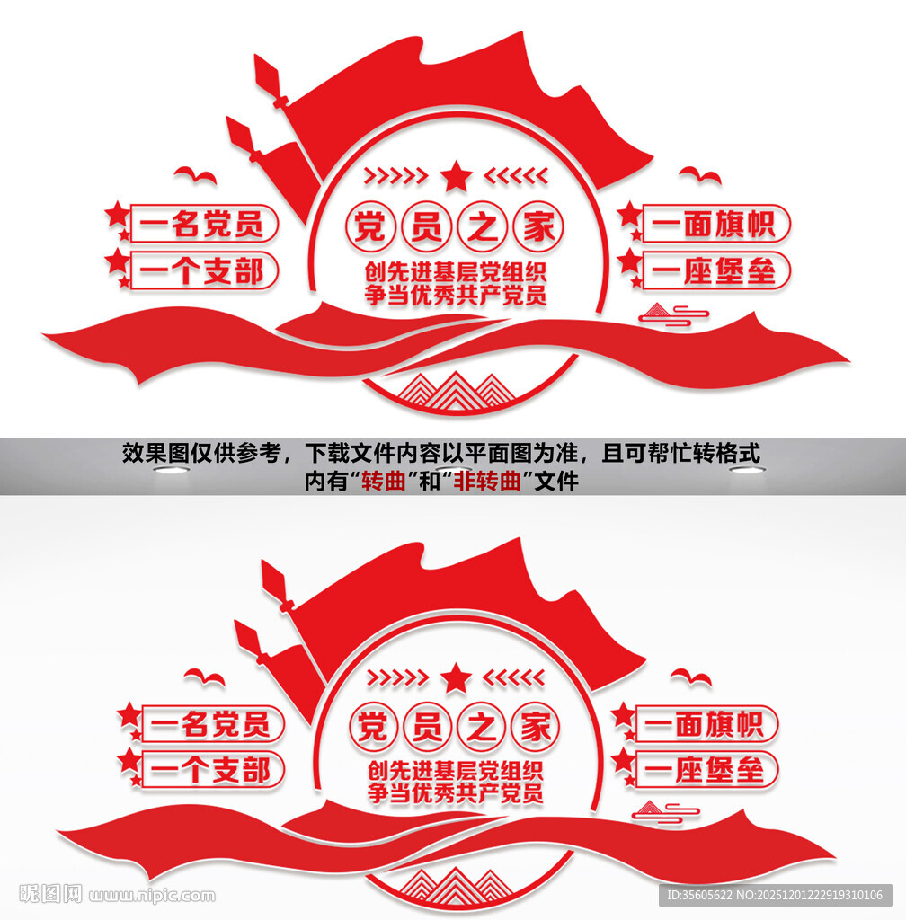 党员之家文化墙