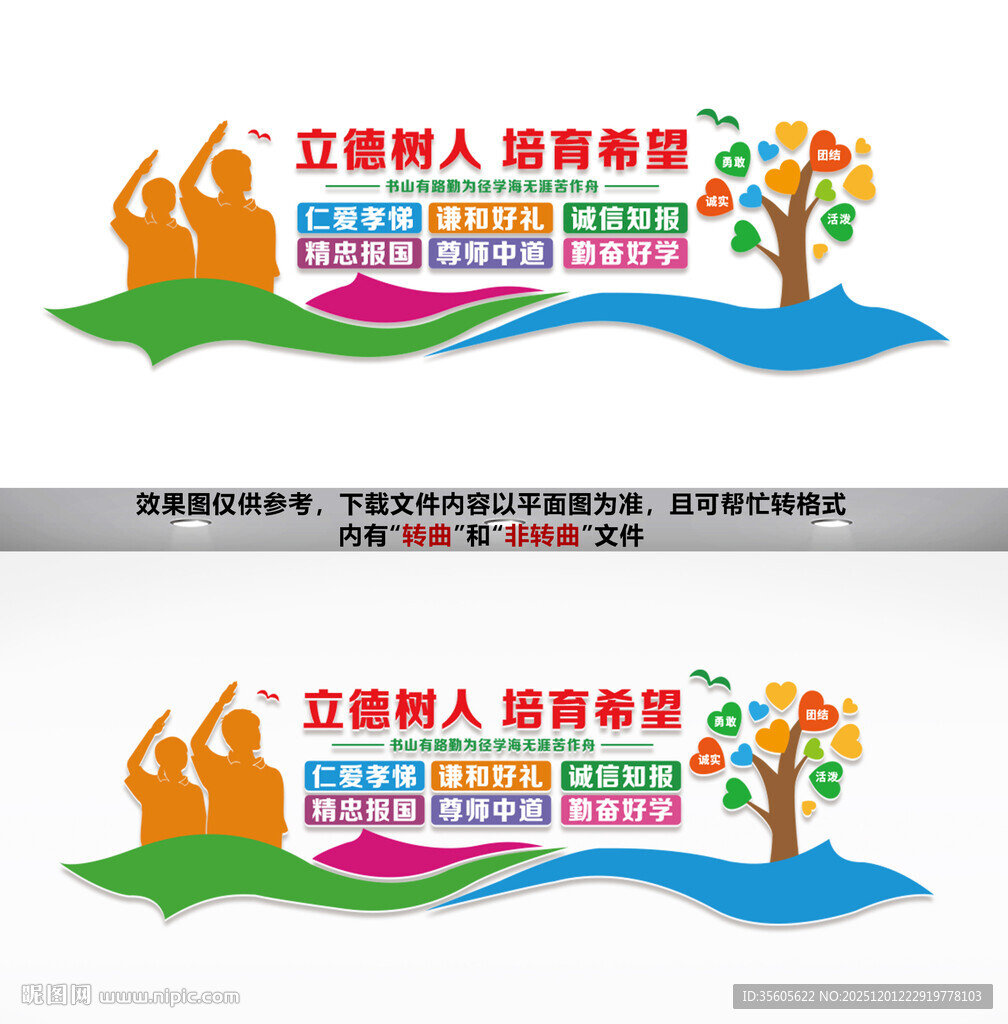 学校教育文化墙