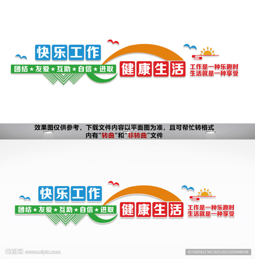 企业公司文化墙