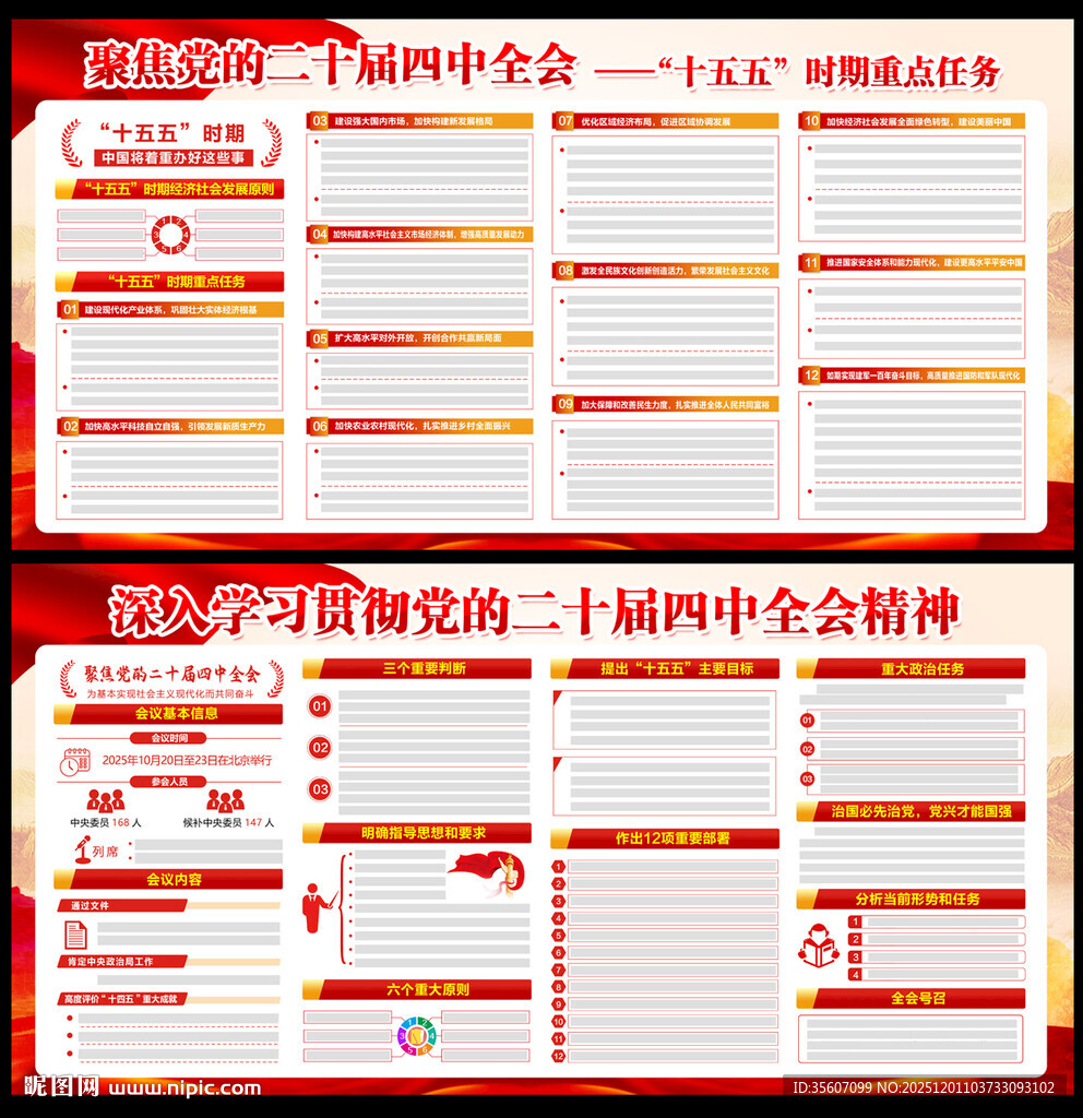 二十届四中全会