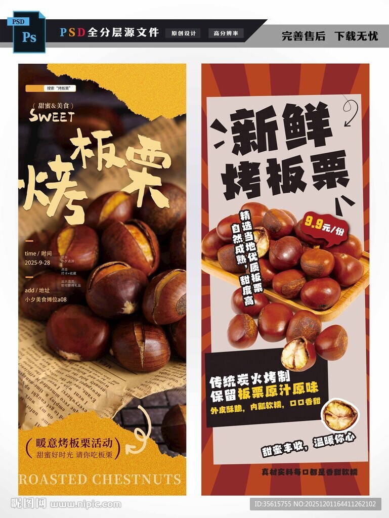 糖炒板栗海报图片