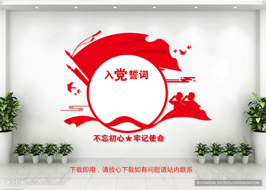 党员活动室文化墙