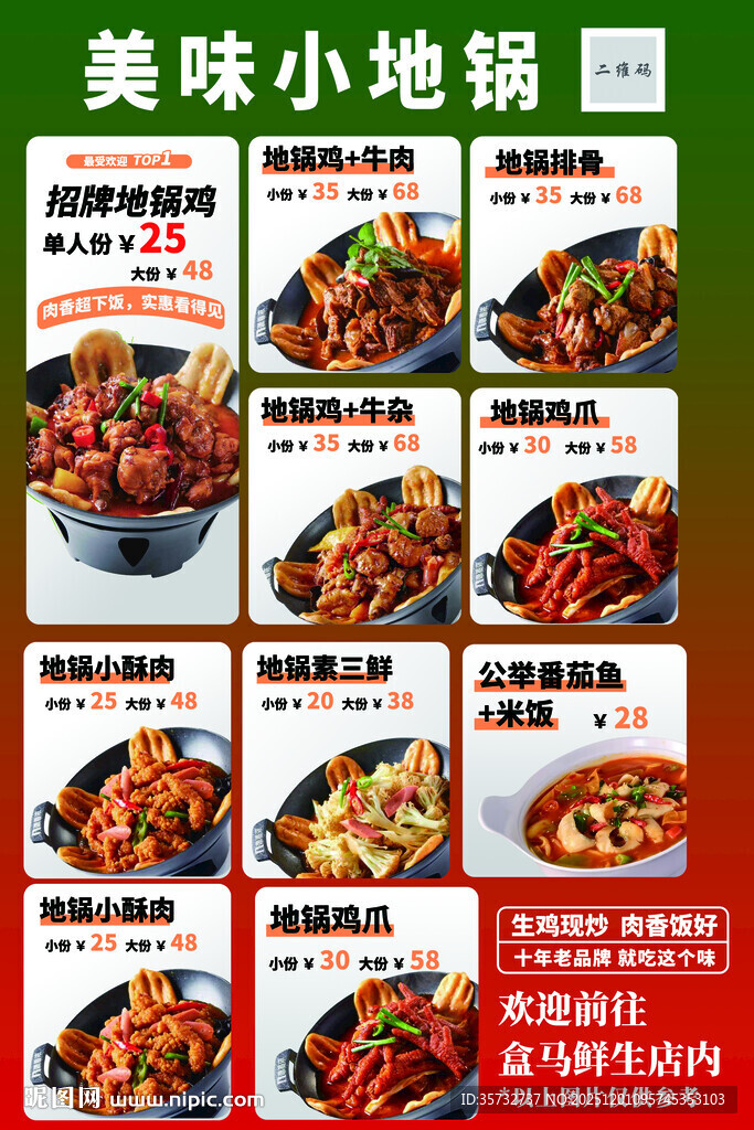 美味小地锅菜品展示