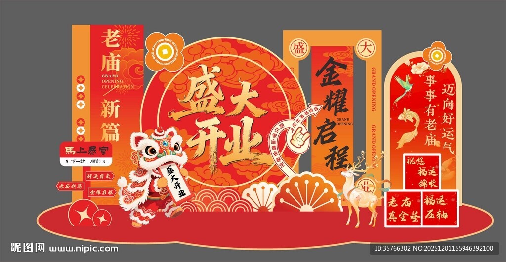 黄金珠宝行业开业美陈