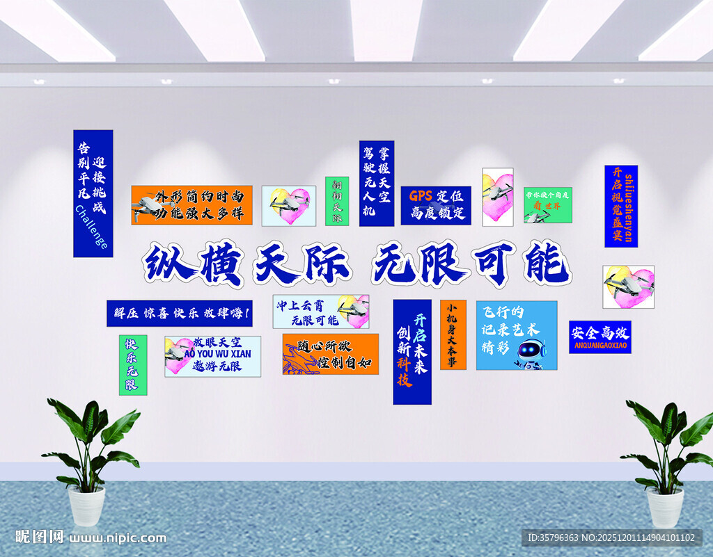 幼儿园环创无人机少儿编程航天科