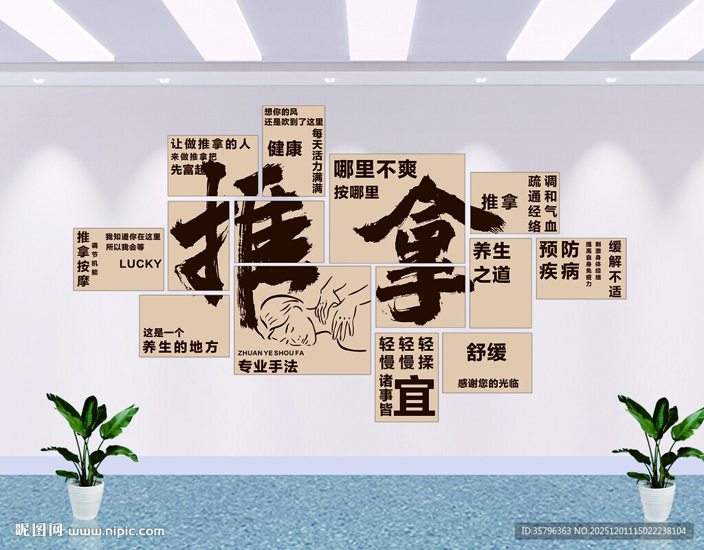 中式推拿文化墙面装饰