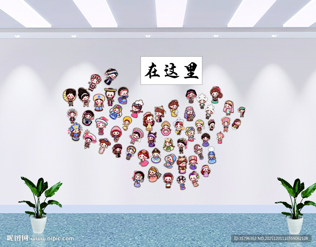 五十六个民族团结图鉴环创幼儿园