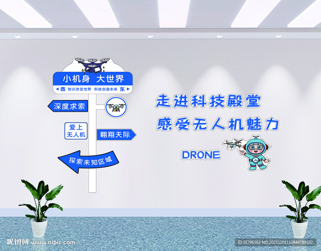 无人机培训机构科技主题环创编程