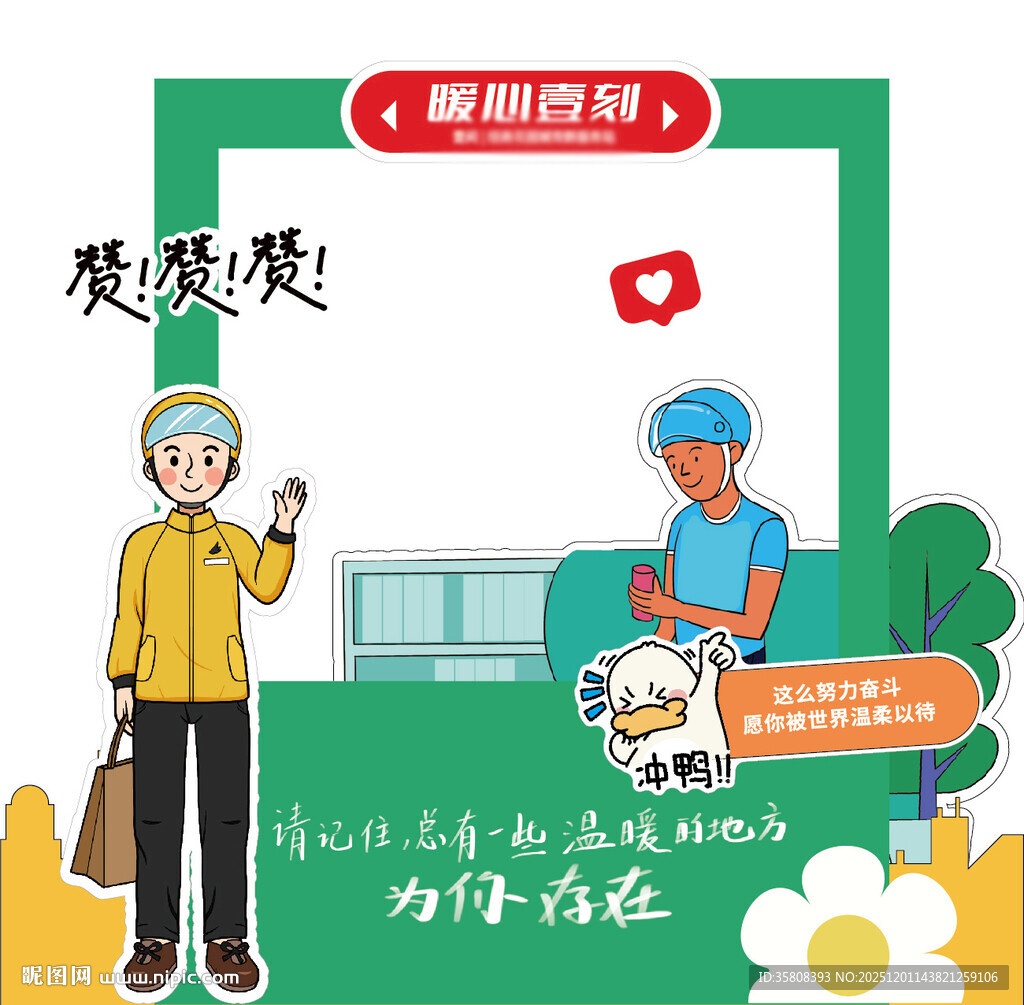 爱心驿站拍照框