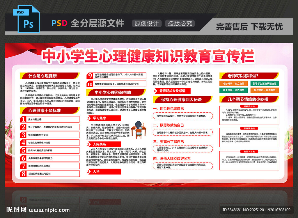 小学生心理健康教育