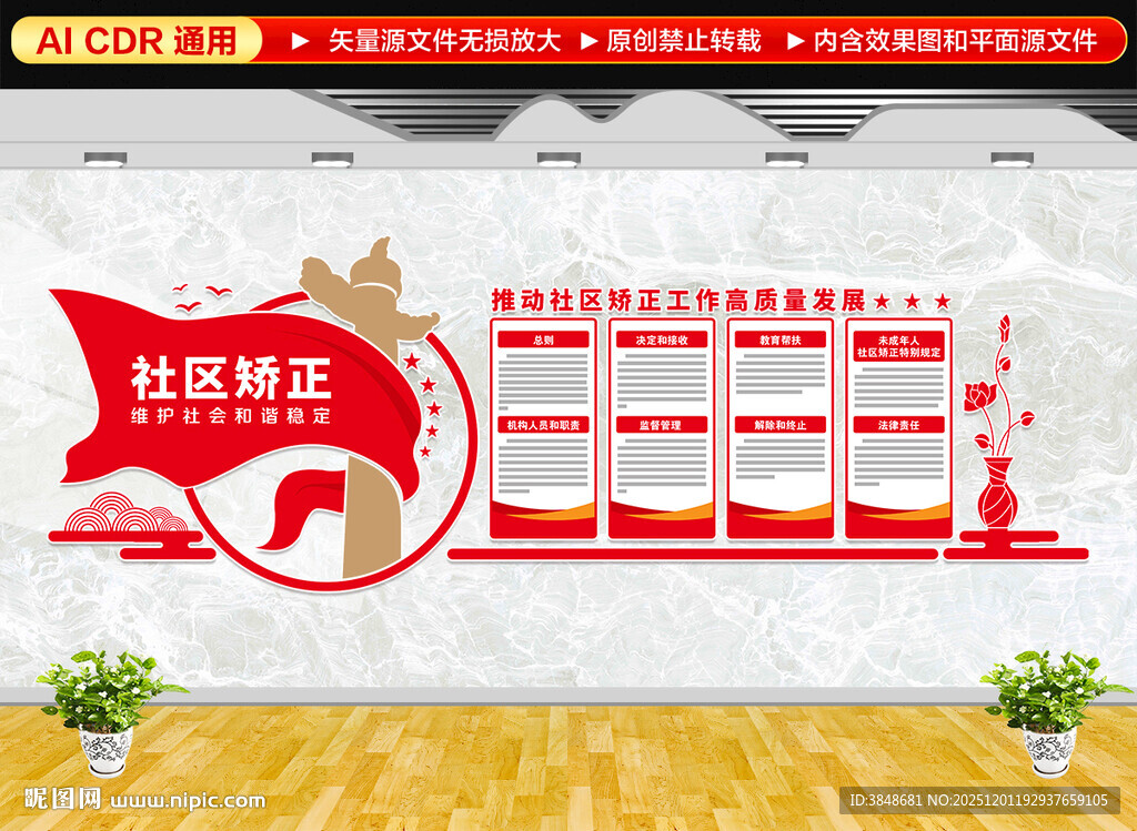 社区矫正文化墙