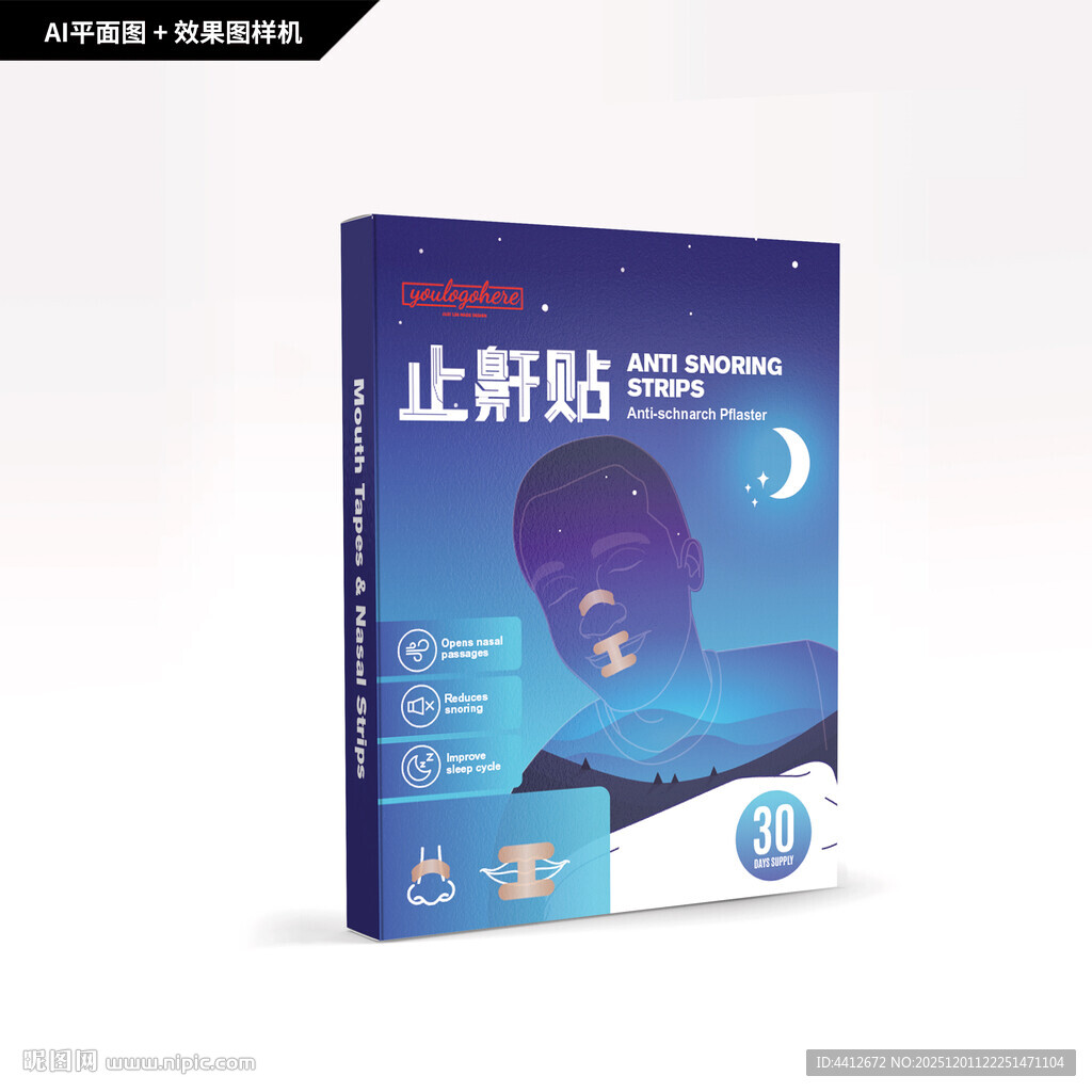 止鼾贴包装