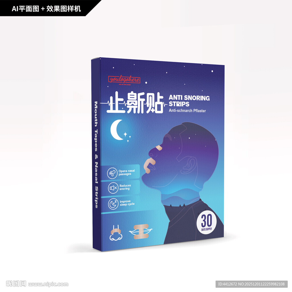 止鼾贴包装