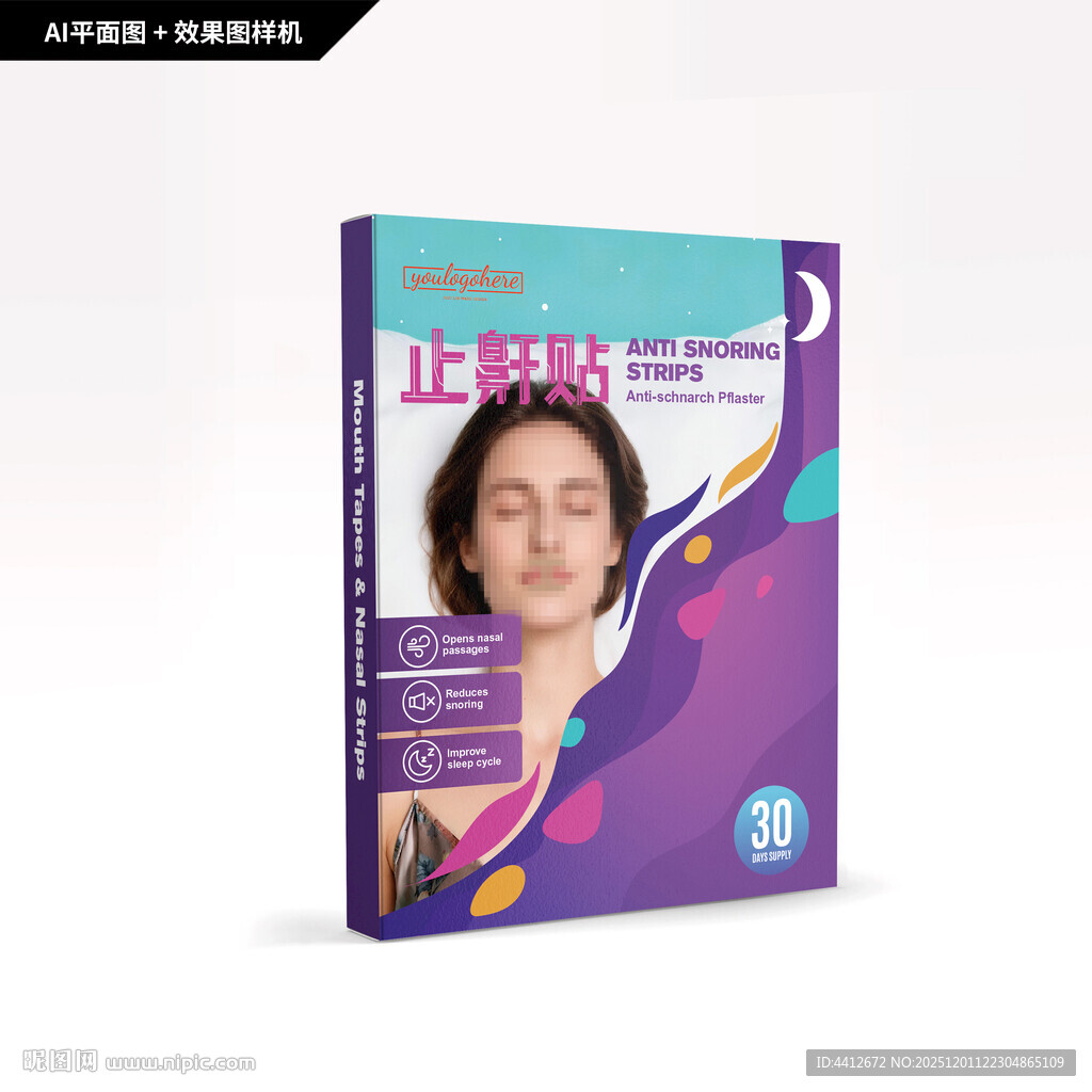 止鼾贴包装