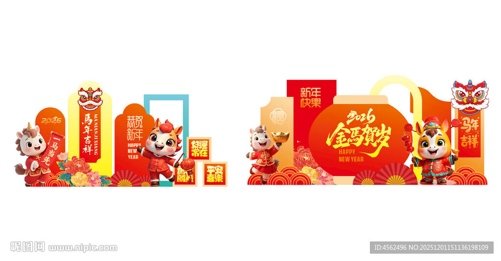 喜庆节日美陈装饰套装