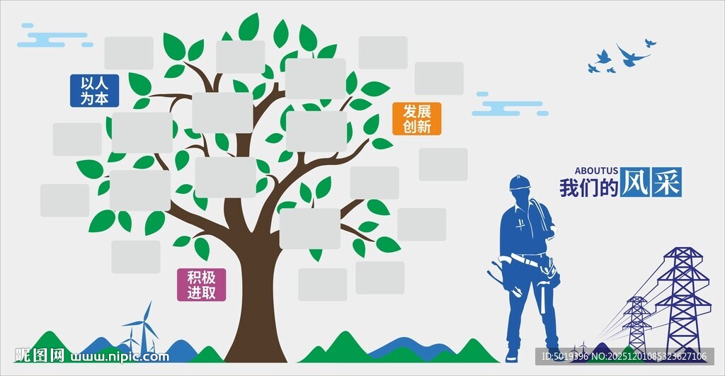 供电员工风采照片墙