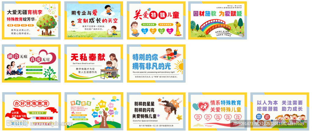 特殊学校 特殊儿童文化墙