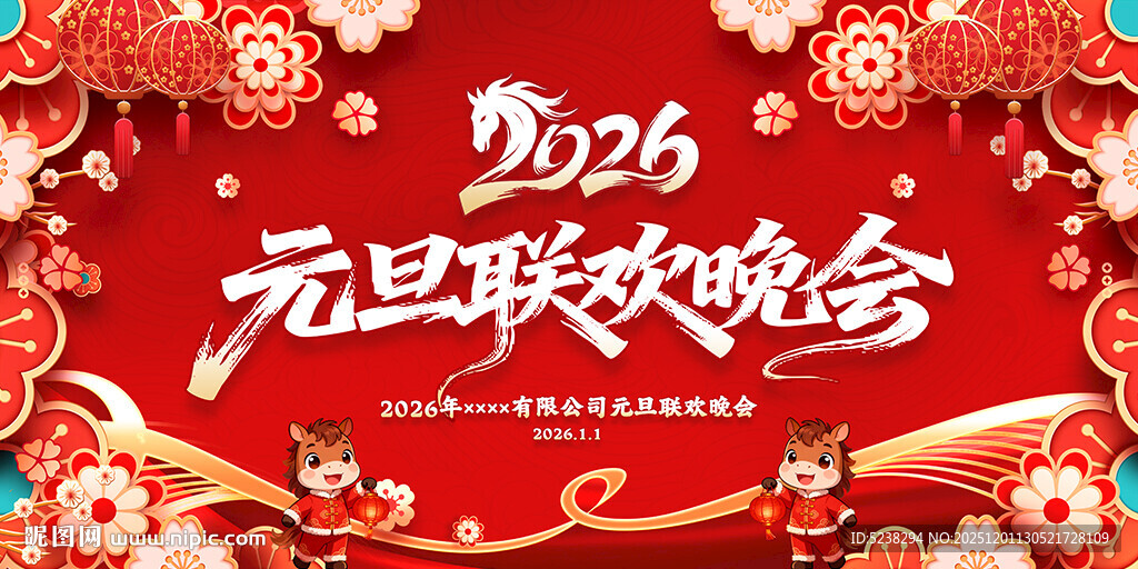 元旦晚会舞台背景