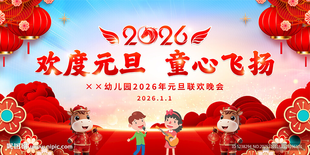 2026年元旦晚会
