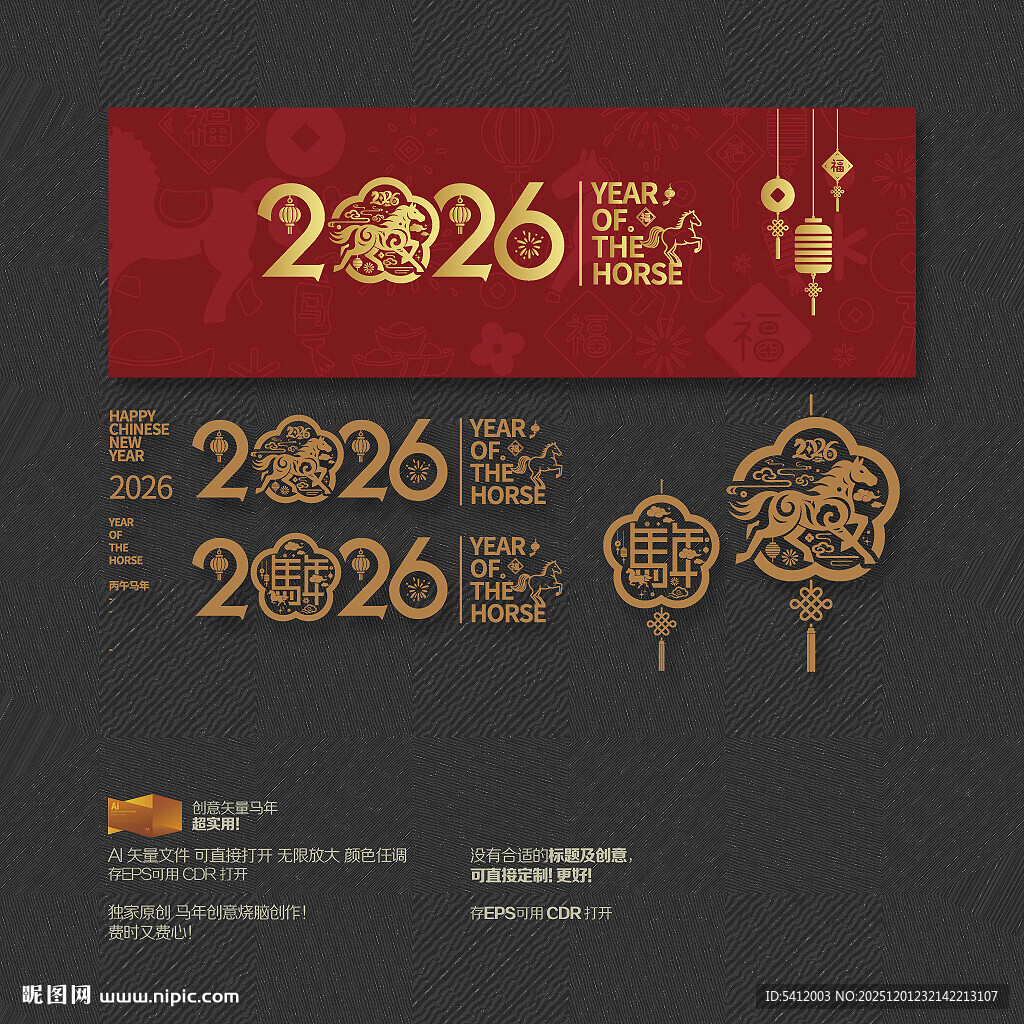 2026马年