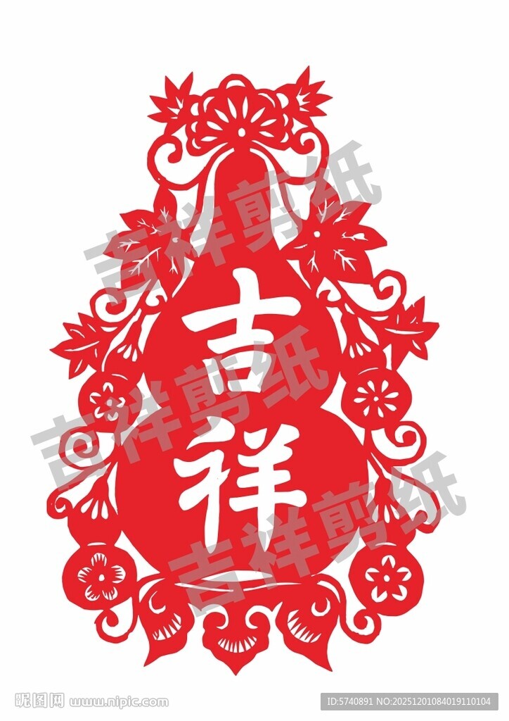 吉祥剪纸