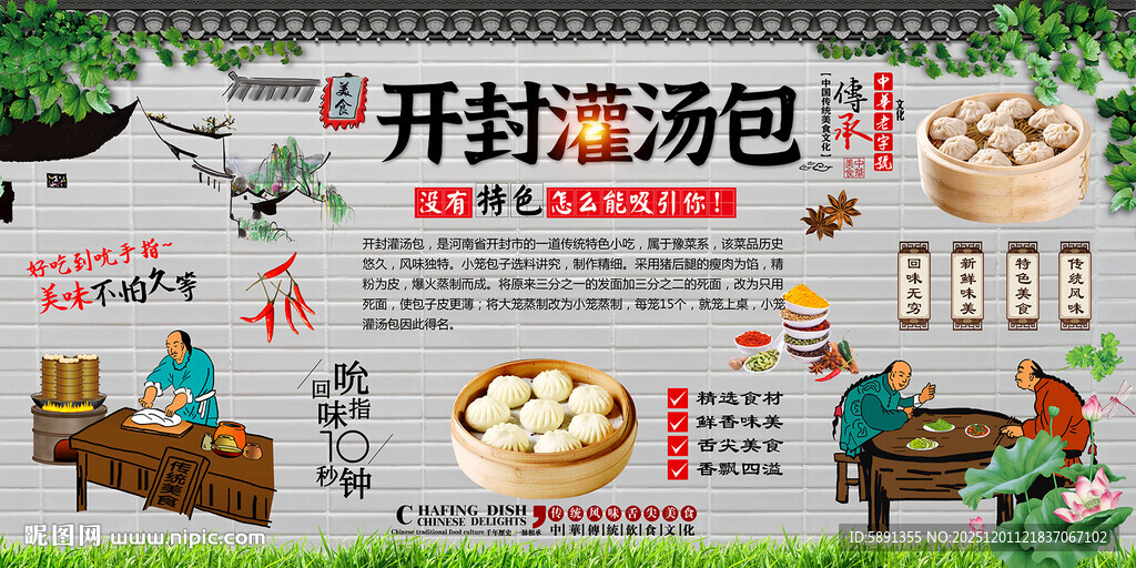 开封灌汤包