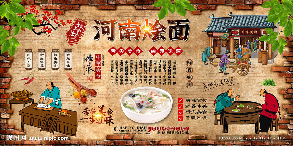 河南烩面背景墙
