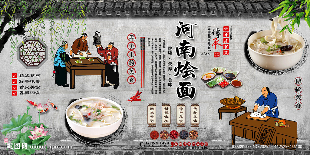 河南烩面背景墙
