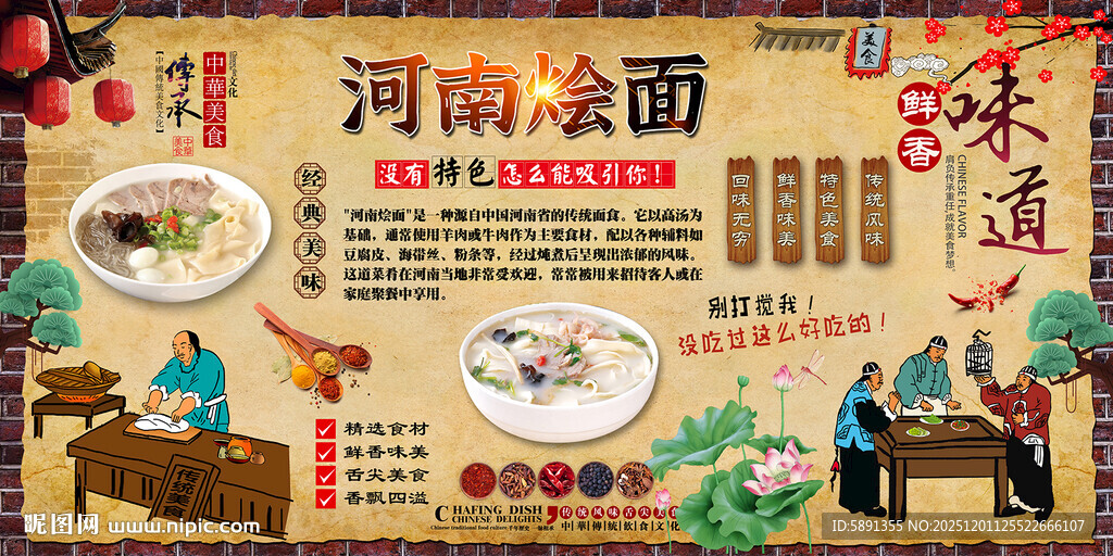 河南烩面背景墙