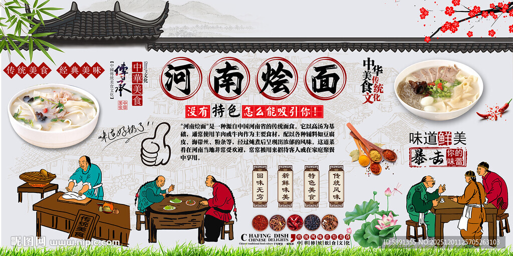 河南烩面背景墙