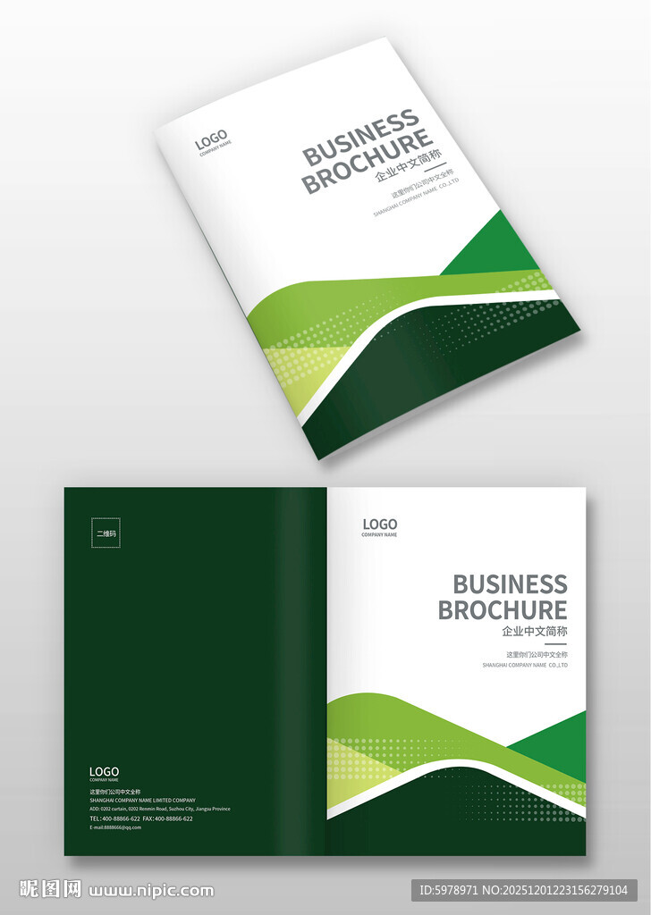 绿色商务宣传册封面