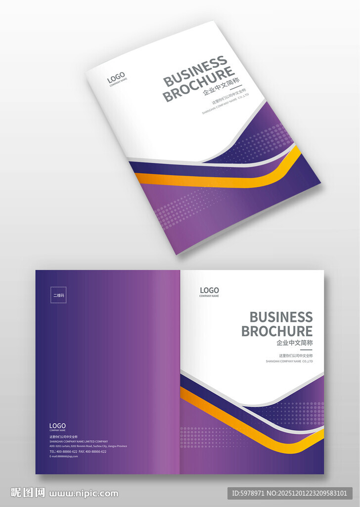 紫色渐变商务宣传册封面