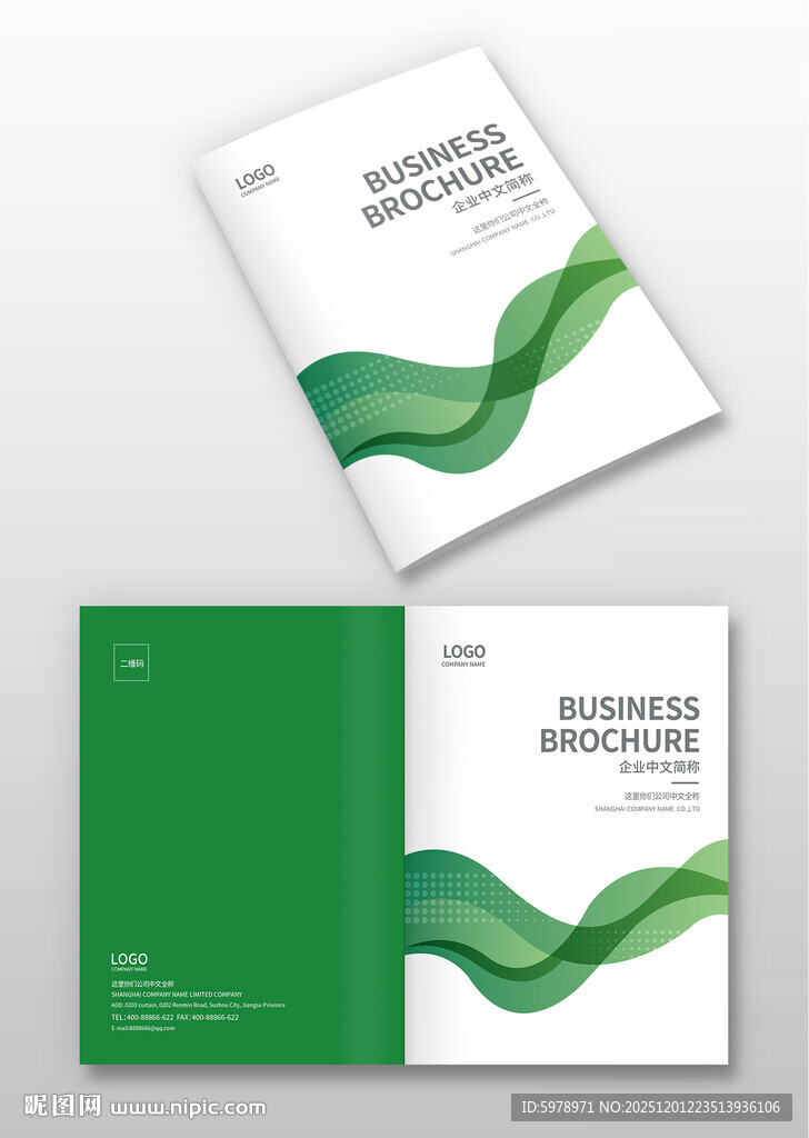 绿色波浪风宣传册封面
