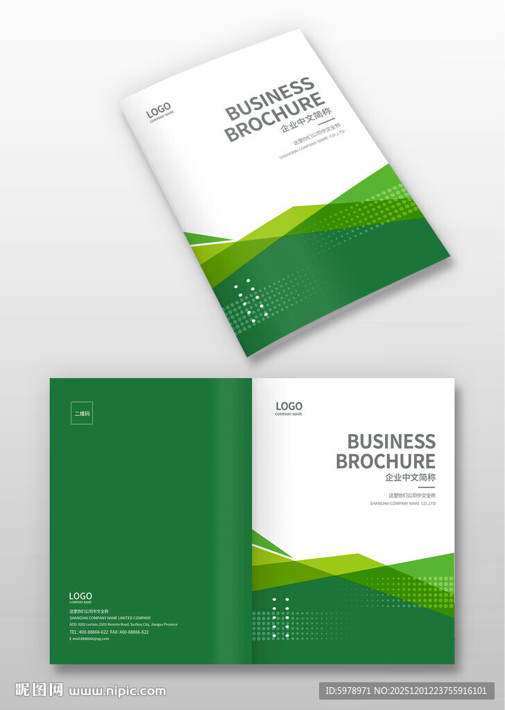 绿色宣传册封面