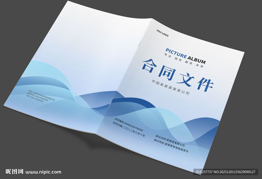 合同书封面封皮