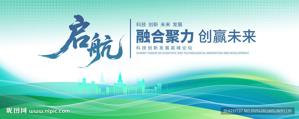 绿色活动会议背景展板