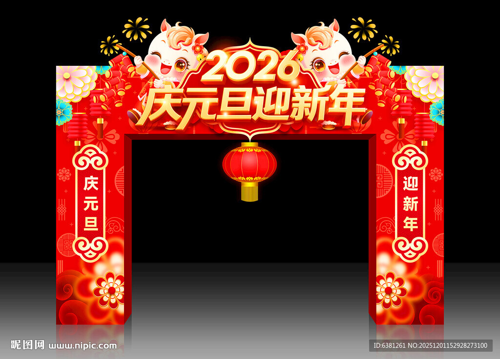 元旦新年装饰拱门