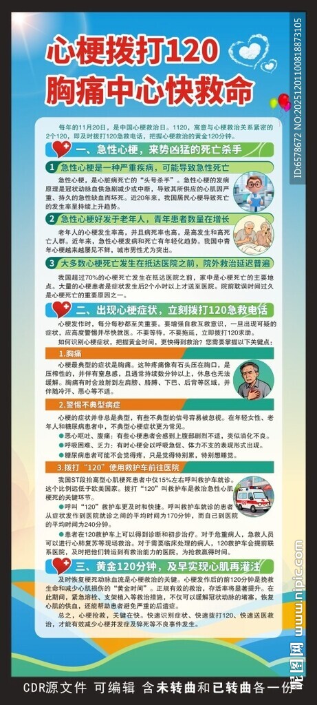 心梗救治日展架