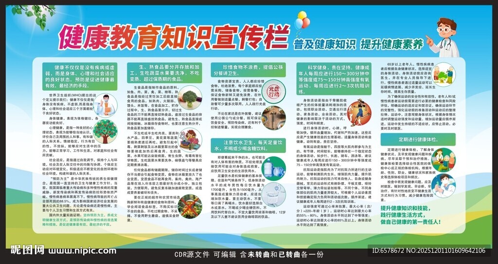 健康教育宣传栏