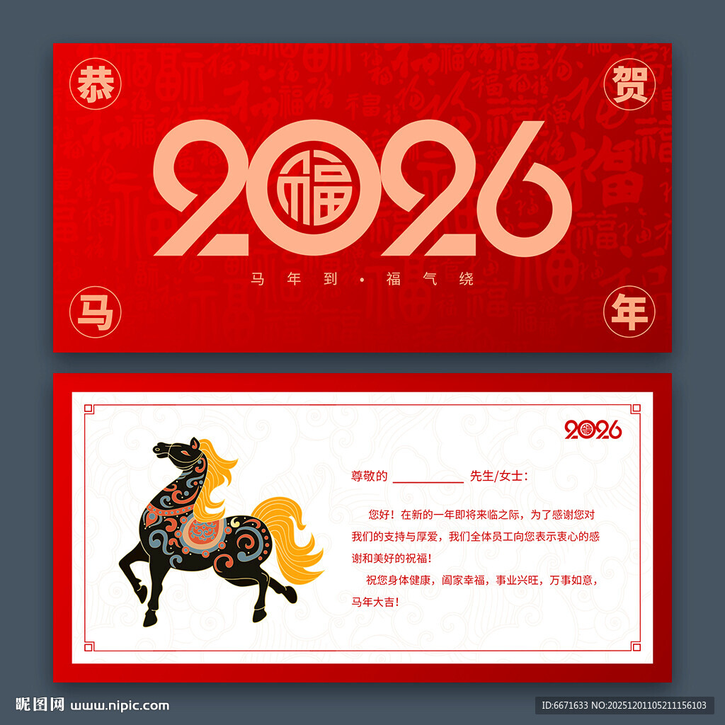 2026马年新年贺卡