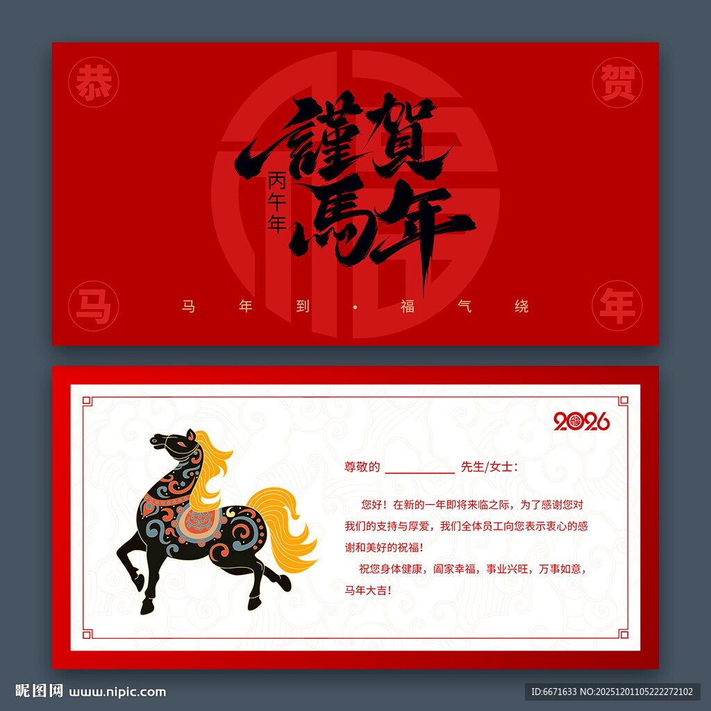 2026马年新年贺卡