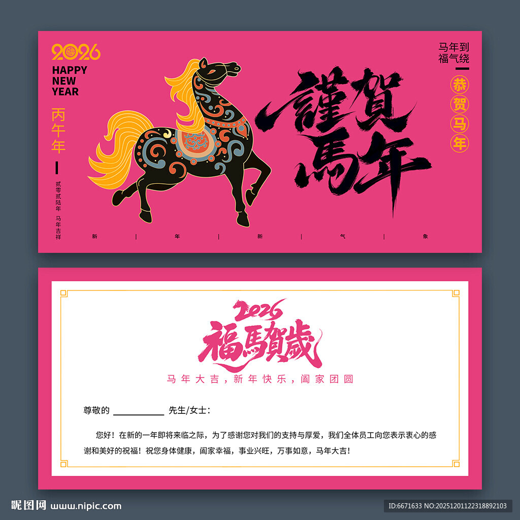 2026马年新年贺卡