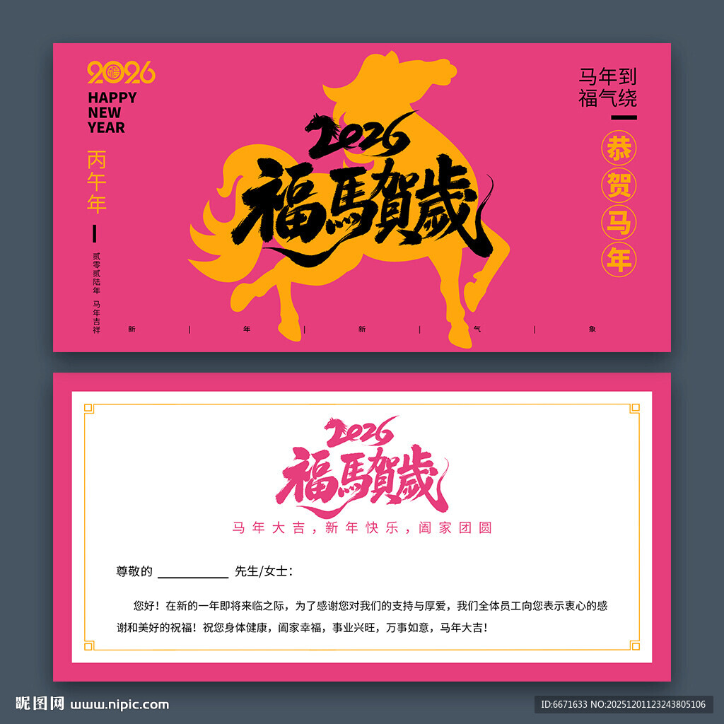 2026马年新年贺卡