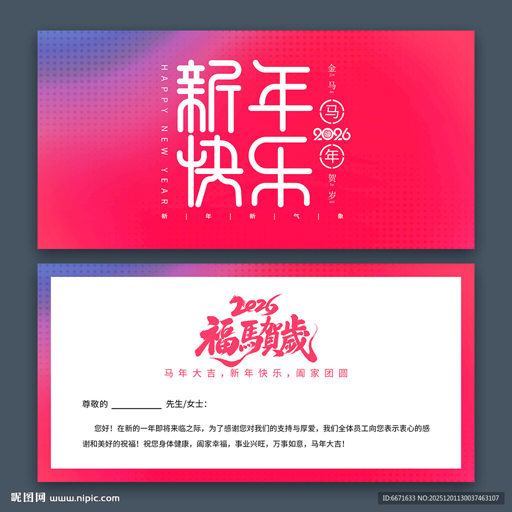 2026马年新年贺卡