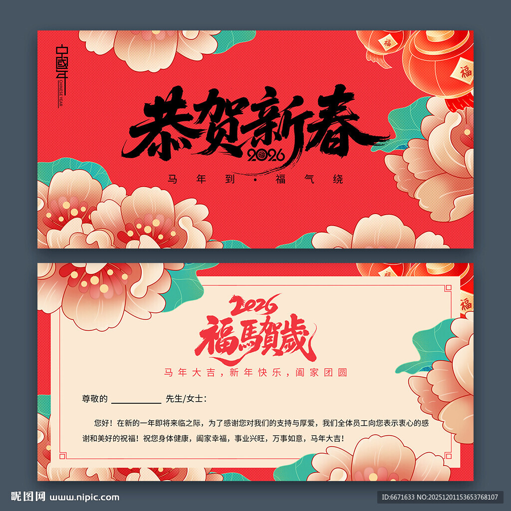 2026马年新年贺卡