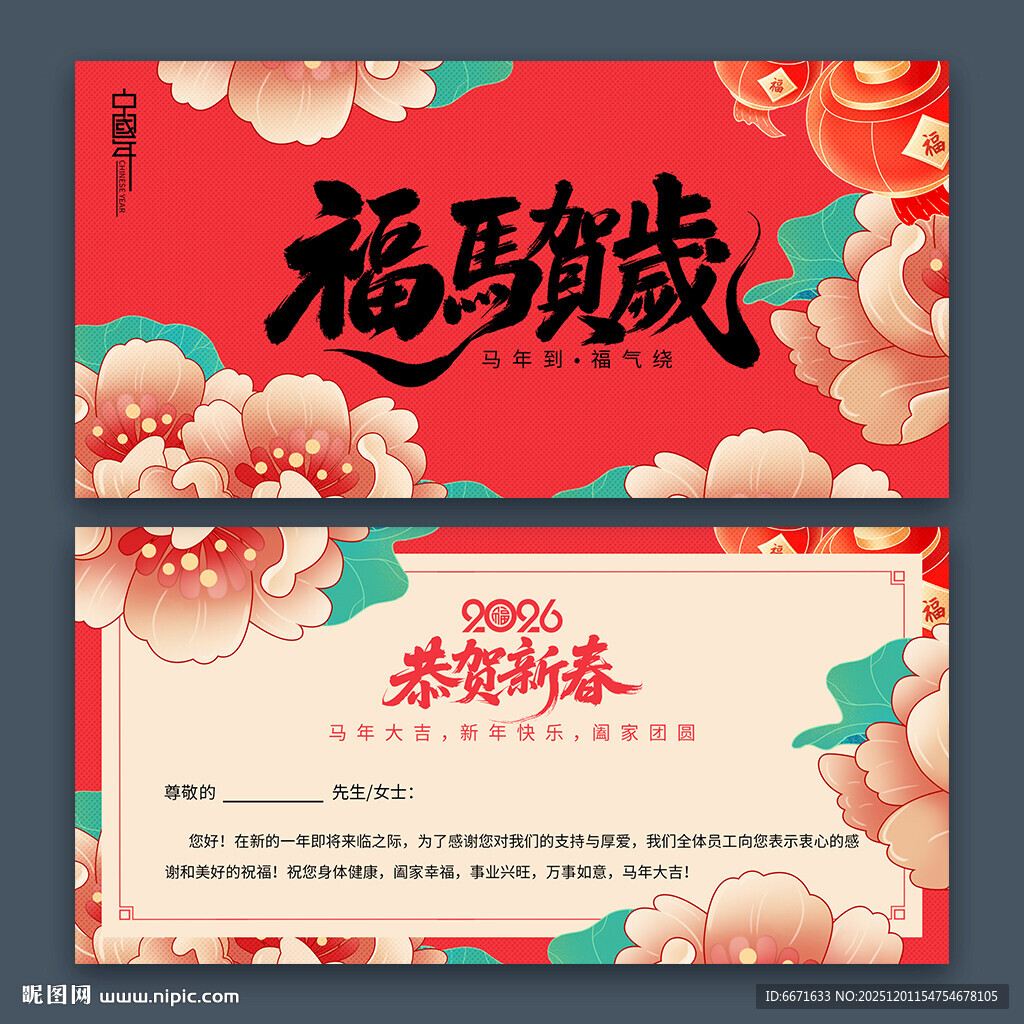 2026马年新年贺卡